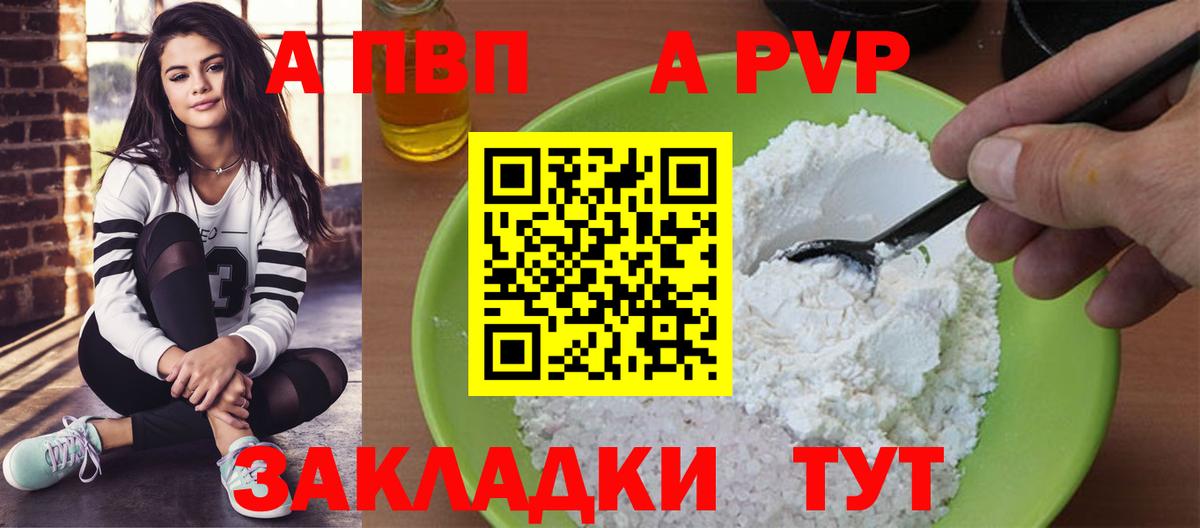 А ПВП СК  Alfa_PVP мука  Alpha-PVP  Вход с VPN  купить наркотик  Альфа ПВП Соль  Мценск 