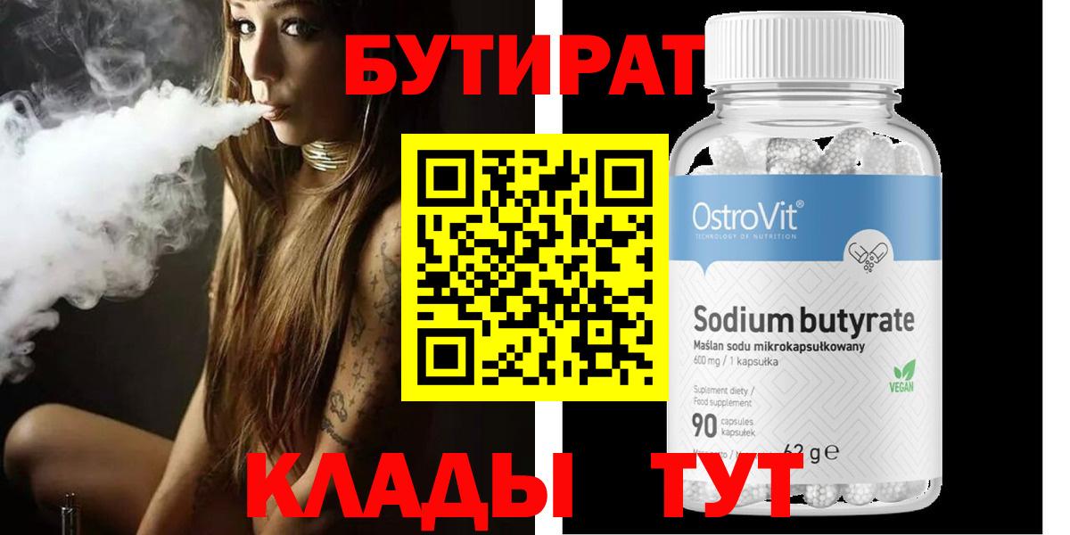 Мценск  Бутират Butirat  Вход с VPN 