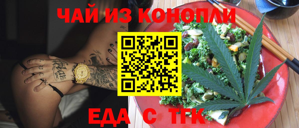 Мценск  Еда ТГК марихуана  Вход с VPN 