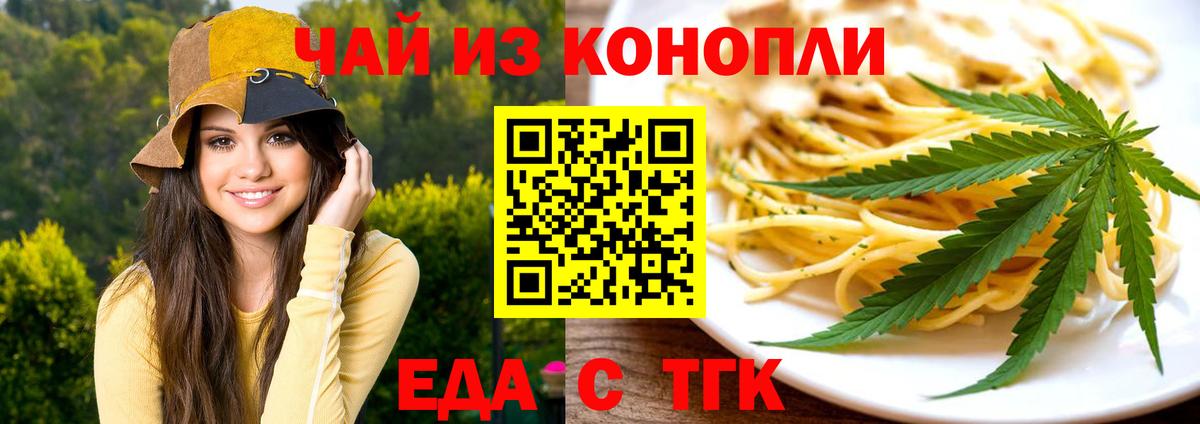 Cannafood марихуана Мценск