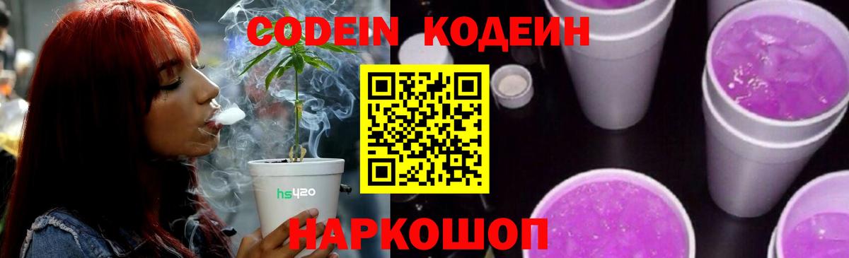 Кодеиновый сироп Lean Purple Drank  Вход с VPN  Мценск  Codein напиток Lean (лин) 