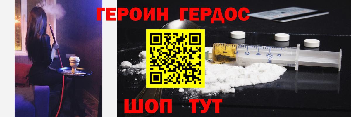 ГЕРОИН VHQ  Вход с VPN  Мценск 