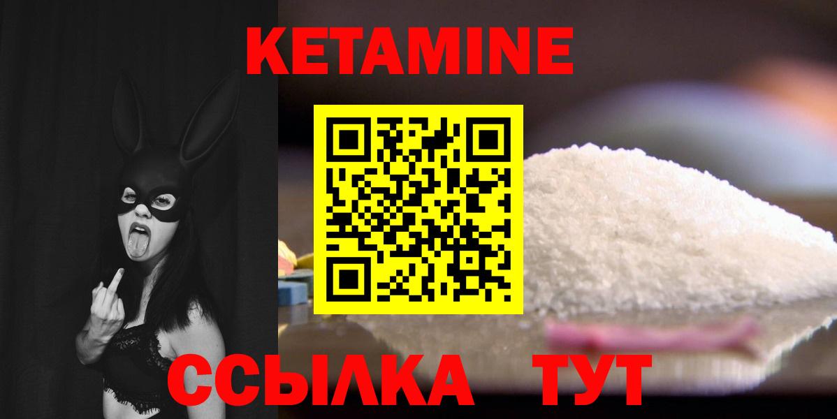 КЕТАМИН ketamine  Вход с VPN  Мценск 