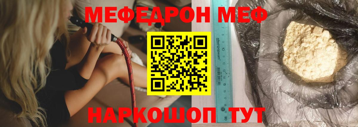 МЕФ  Вход с VPN  Мценск  МЯУ-МЯУ 4 MMC  Мефедрон mephedrone 