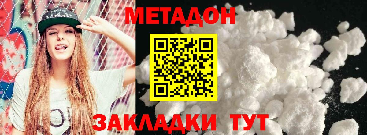 Метадон кристалл  Метадон мёд  Мценск  Вход с VPN 
