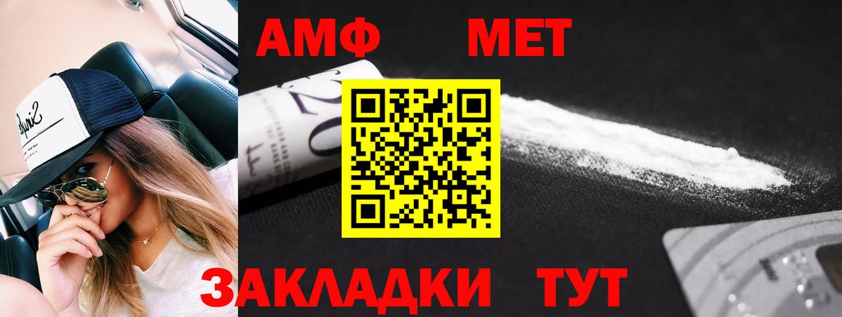 МЕТАМФЕТАМИН пудра Мценск